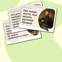 М.И. Кутузов. Оформление