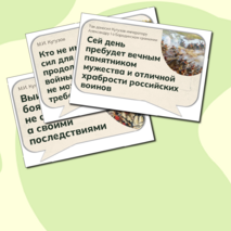 М.И. Кутузов. Оформление