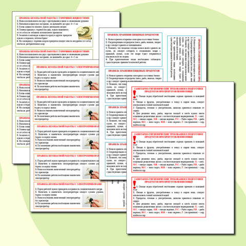 Памятки-вклейки в тетрадь по труду (технологии) 