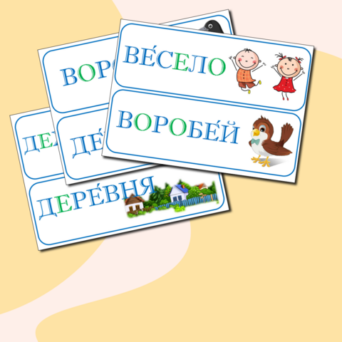 Словарные слова 1 класс Школа России