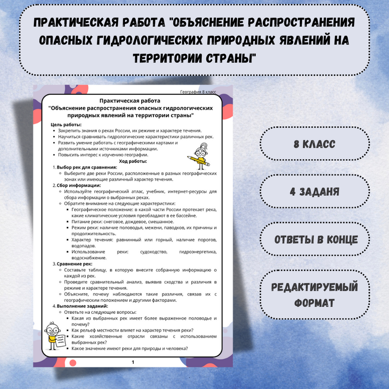 Практическая работа по теме: Объяснение распространения опасных ...
