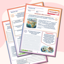 Рабочий лист по географии 