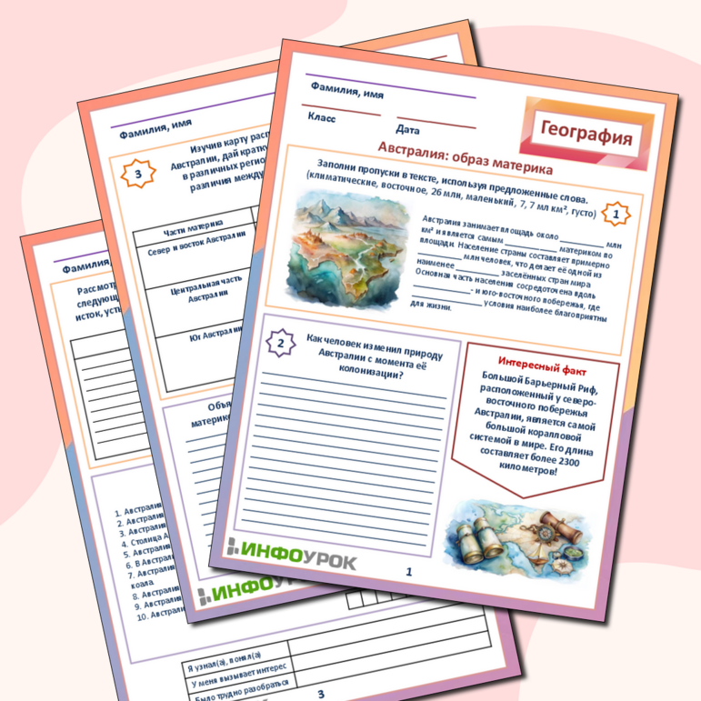 Рабочий лист по географии 