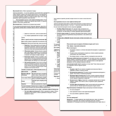 План-конспект урока по предмету «Всеобщая история» для 5 класса Тема: Афины: утверждение демократии