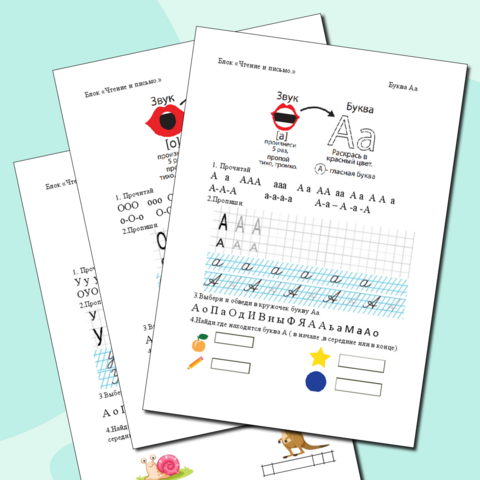 Рабочие листы по обучению чтению и письму. Гласные