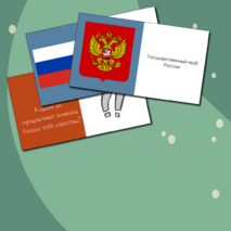 Презентация по музыке «Символ России» для 5 класса