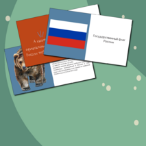 Презентация по музыке «Символ России» для 5 класса