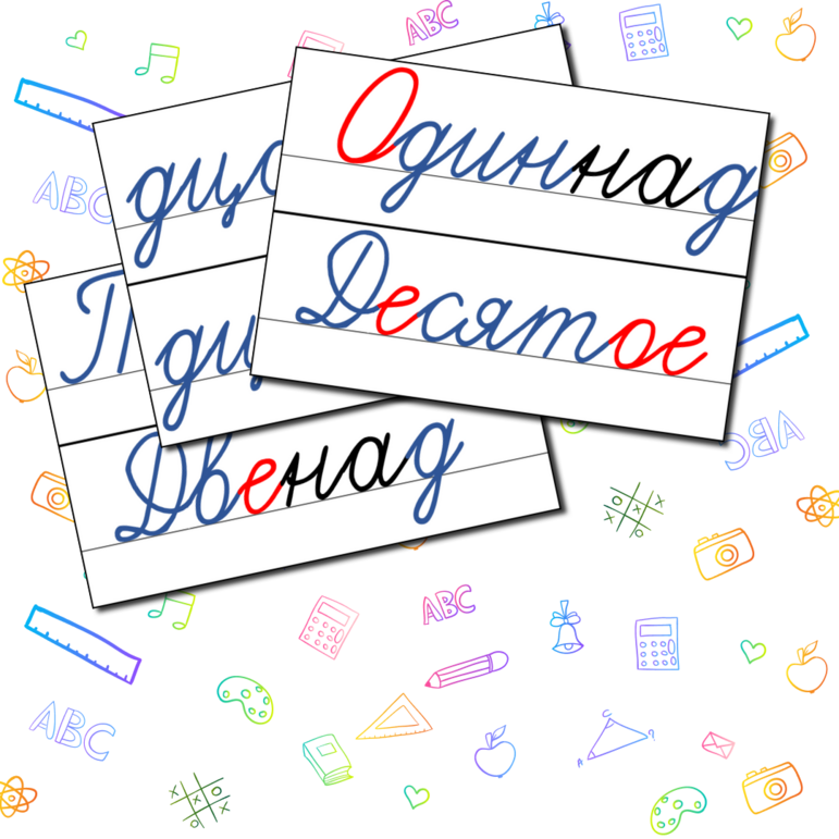 Оформление школьной доски - даты прописью (широкая линейка)