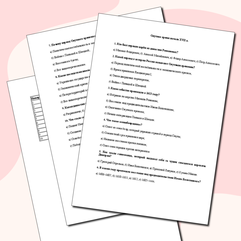 Тестирование 