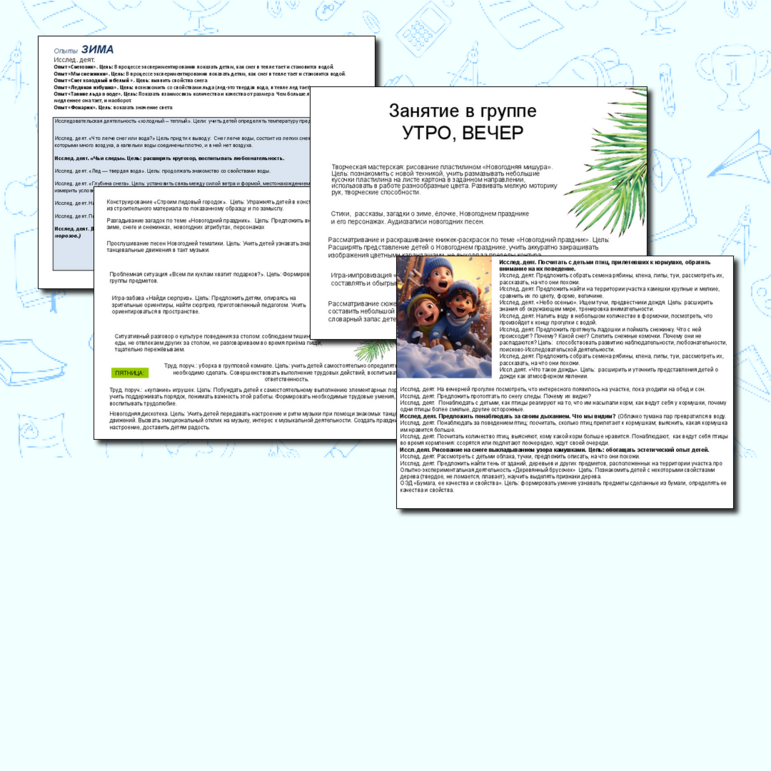 Календарно-тематическое планирование Младшая группа Период Зима