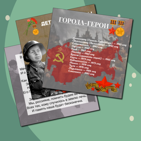 Оформление «80 лет ВОв»