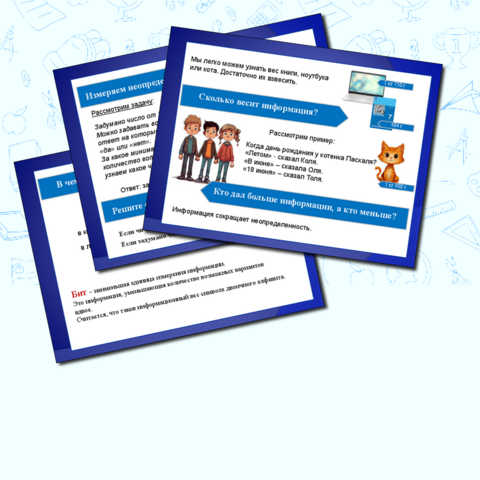 Презентация к уроку информатики 