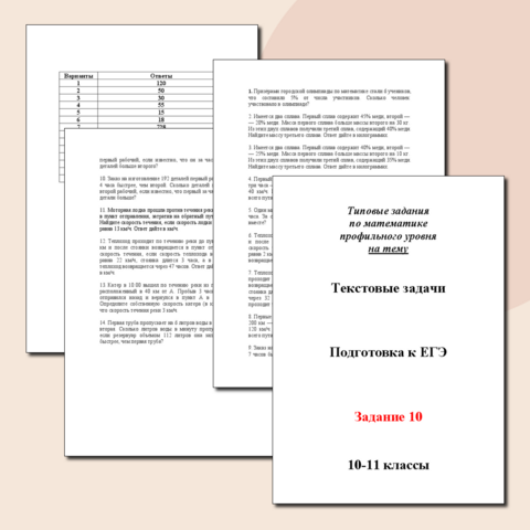 Подготовка к ЕГЭ профильной математики на тему 