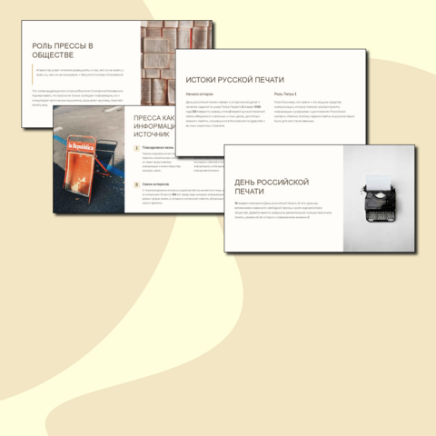 Презентация «День российской печати» (Разговоры о важном) для 8-9 классов