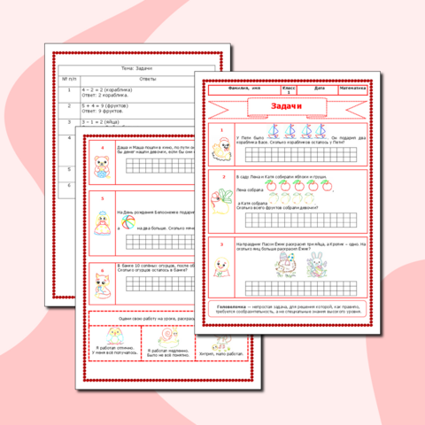 Рабочий лист для математики по теме 