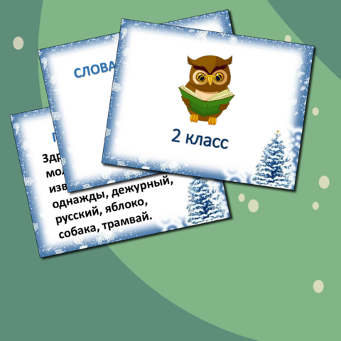 Презентация «Повторение» 2 класс