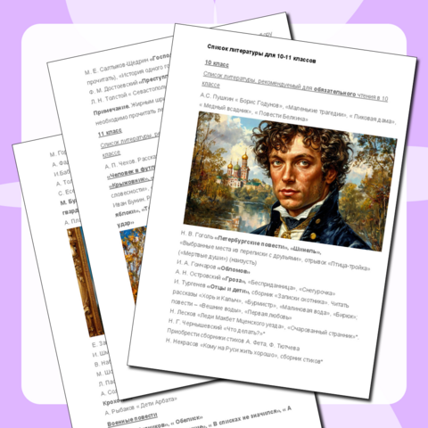Список литературы для 10-11 классов