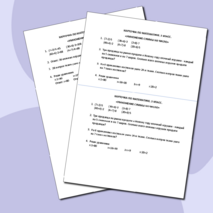 Карточка по математике 