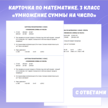 Карточка по математике 