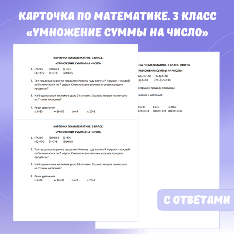 Карточка по математике 