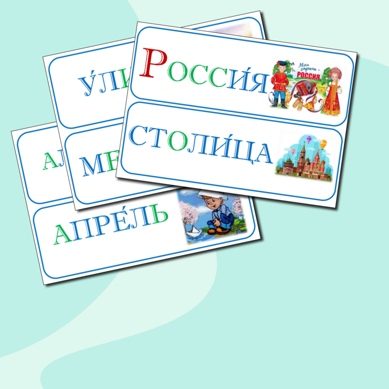 Словарные слова 2 класс Школа России