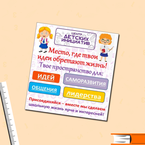 Оформление центра детских инициатив