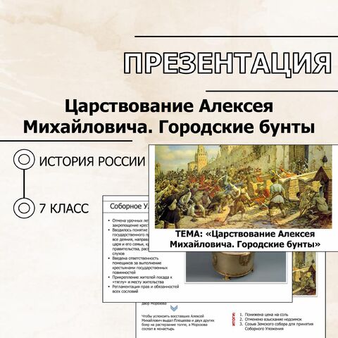 Презентация по истории 