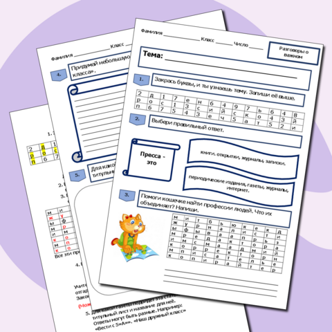 Рабочий лист к разговорам о важном 