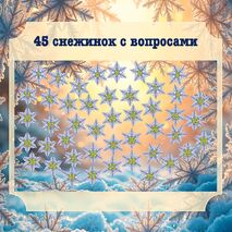 Speaking. All about winter holidays. Интерактивная игра.