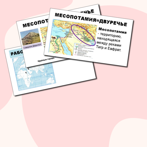 Презентация по истории Древнего мира на тему 
