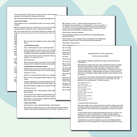 Сценарий утренника к 8 марта (старшая/подготовительная группы детского сада/начальная школа) 