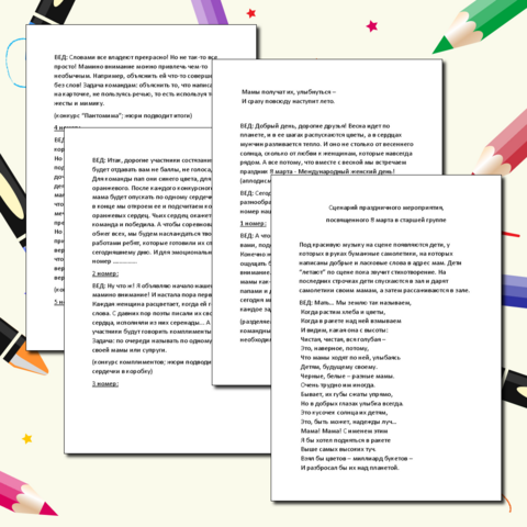 Сценарий конкусной программы к 8 марта 