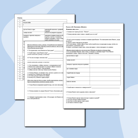 Проверочная работа по рассказу А.П. Платонова 