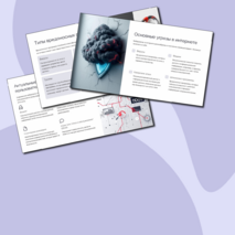 Презентация «Кибербезопасность». Информатика. СПО