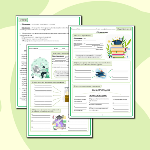 Рабочий лист по обществознанию 8 класс 