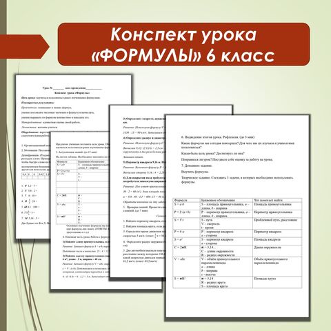 Конспект урока 