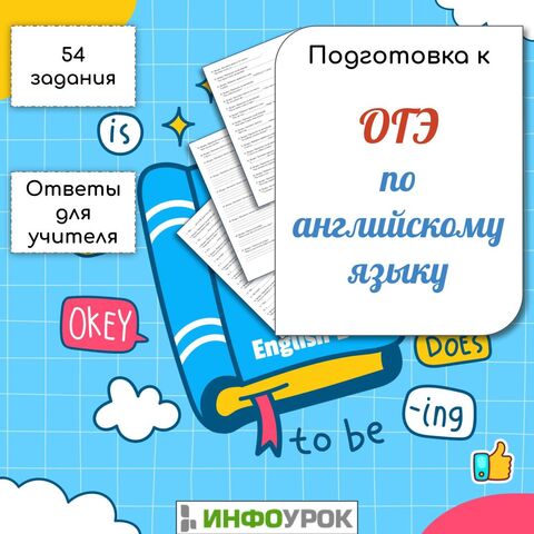 "ОГЭ по английскому языку. Примерные темы и подготовка монолога