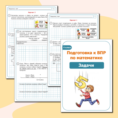 Рабочие листы по математике 