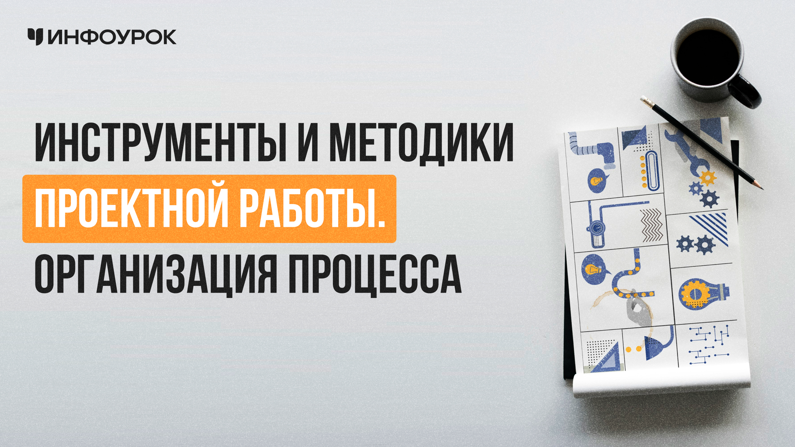 Обложка курса