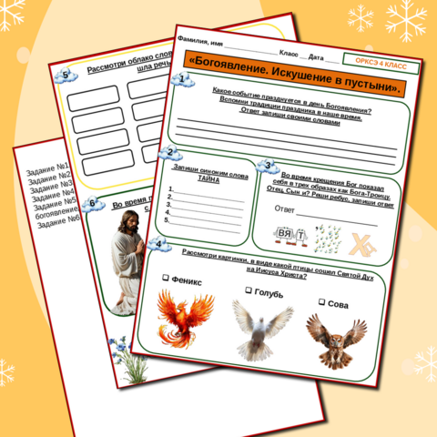 Рабочий лист по ОРКСЭ 