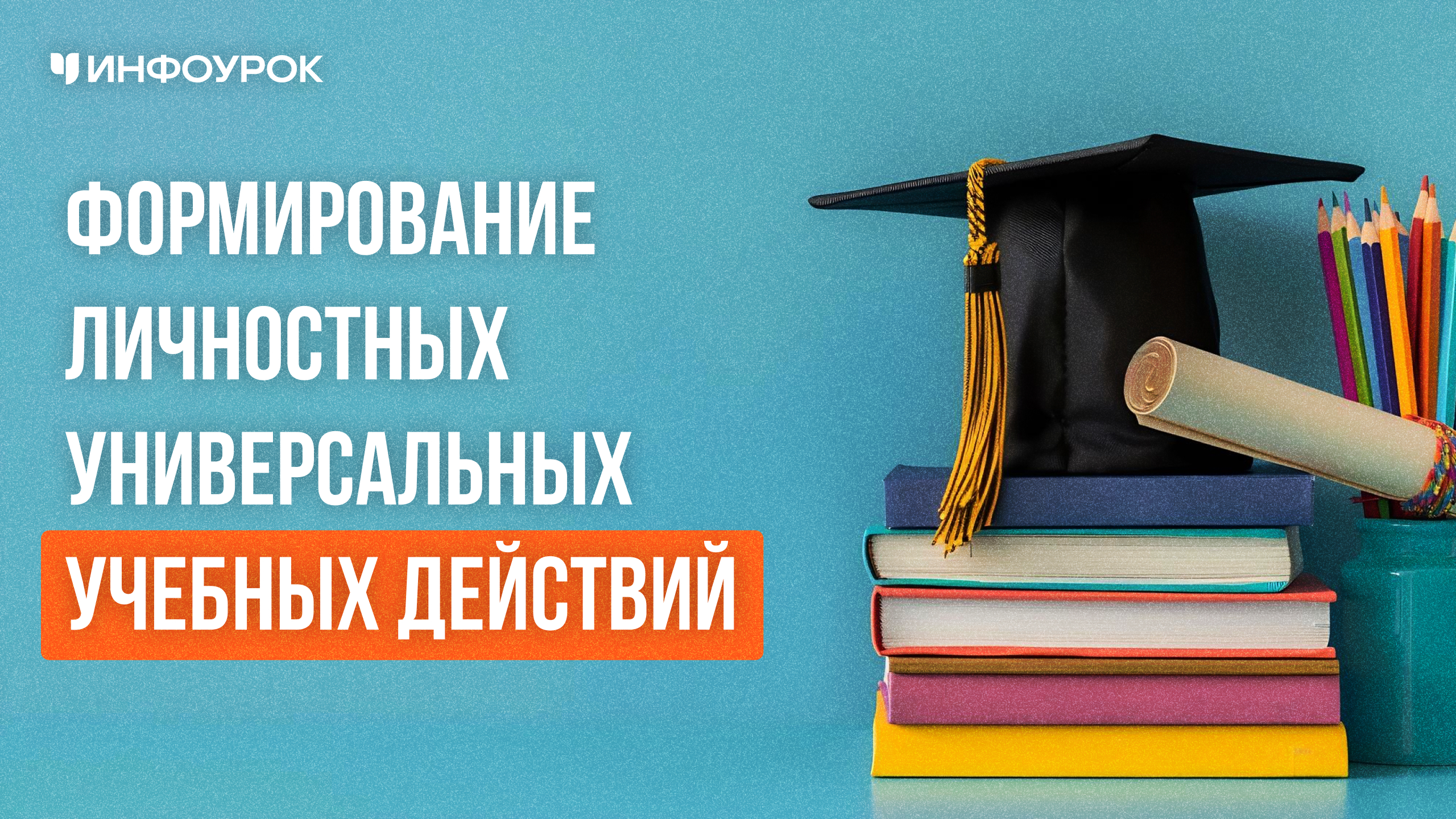 Обложка курса