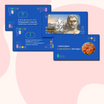 Презентация по физике «Электризация тел при соприкосновении. Взаимодействие заряженных тел. Два рода зарядов»