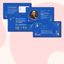 Презентация по физике «Электризация тел при соприкосновении. Взаимодействие заряженных тел. Два рода зарядов»