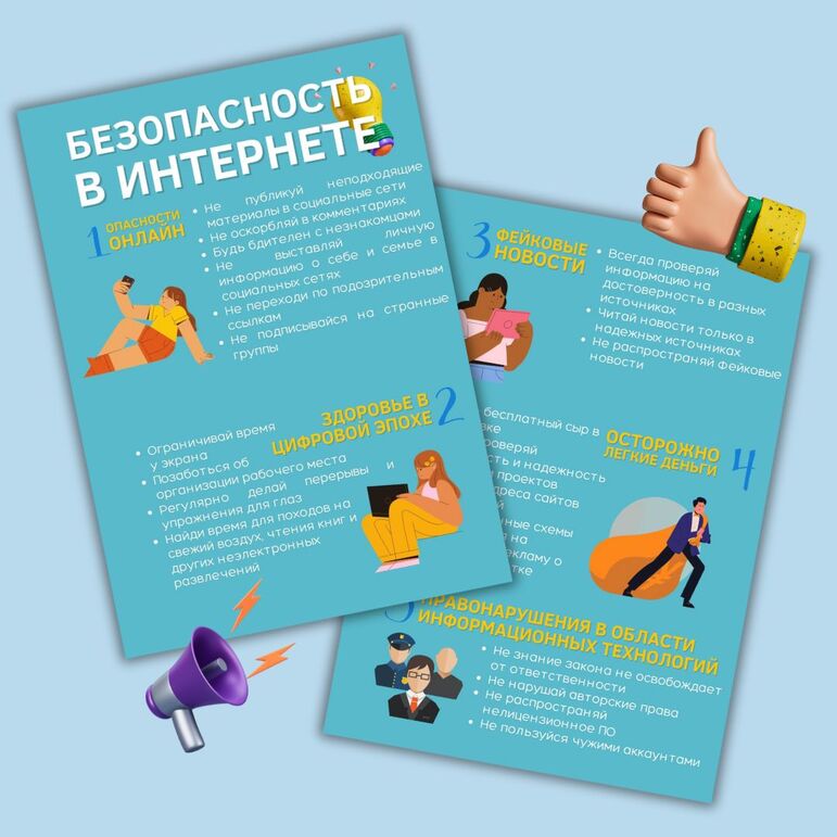 Флаер на печать "Безопасность в сети интернет"