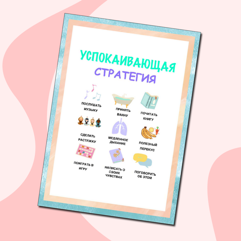 Плакат для оформления кабинета психолога