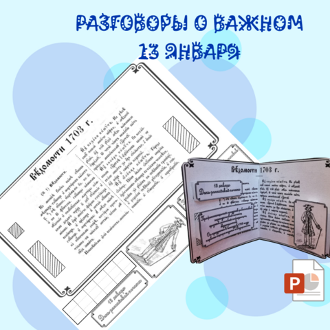 Поделка 