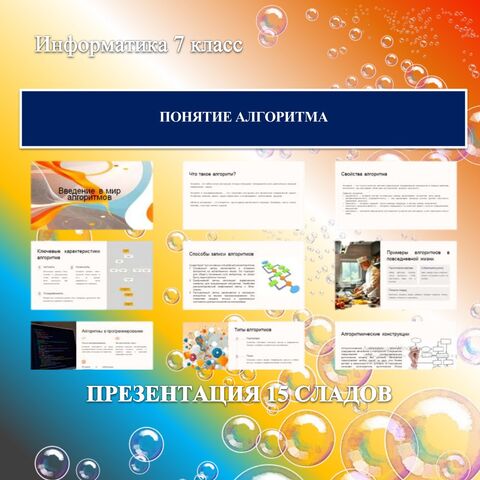 Презентация по информатике 