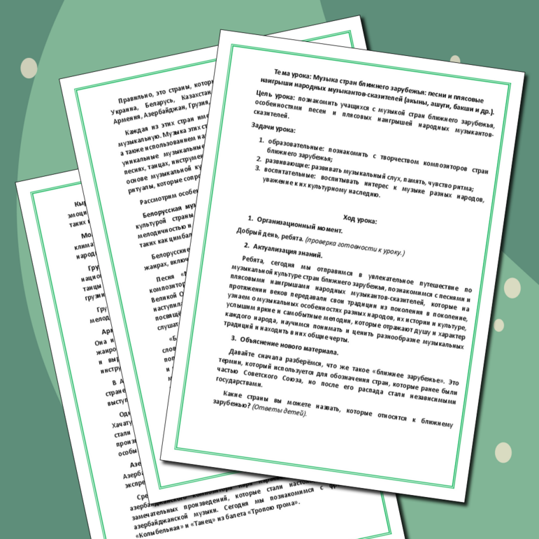 Конспект по музыке на тему «Музыка стран ближнего зарубежья» (4 класс)