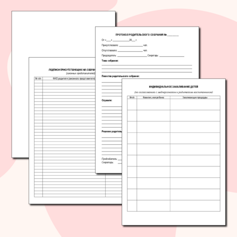 Документация для педагогов образовательных учреждений