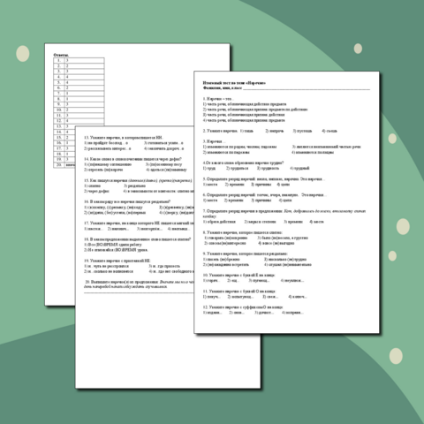 Итоговая проверочная работа (тест) по теме 